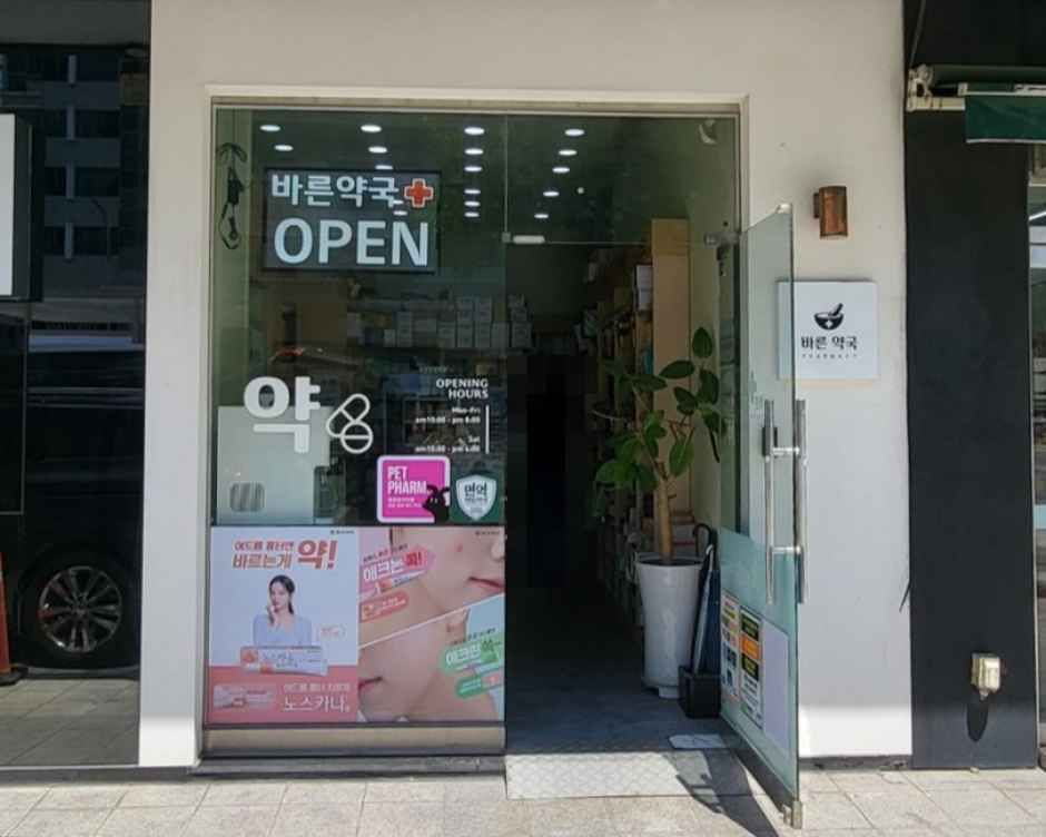 Bareun Pharmacy [Tax Refund Shop]