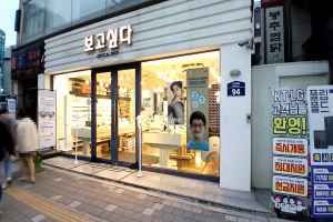 BOGOSHIPDA [Tax Refund Shop](보고싶다)