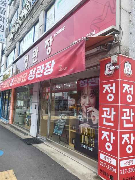 JUNG KWAN JANG Sacheon Branch [Tax Refund Shop]