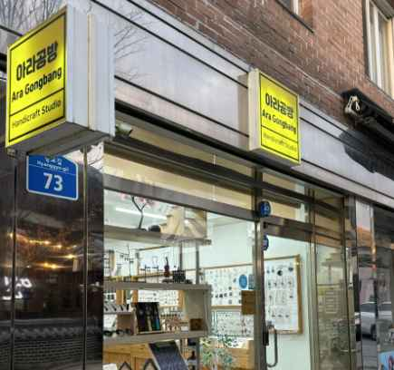 Aragongbang Jeonju Hanok Village Branch [Tax Refund Shop](아라공방 한옥마을점)