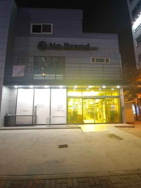[事後免税店]No Brand（ノーブランド）・テジョングァンピョン（大田官坪）店