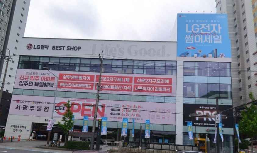 LG전자 베스트샵 서광주본점