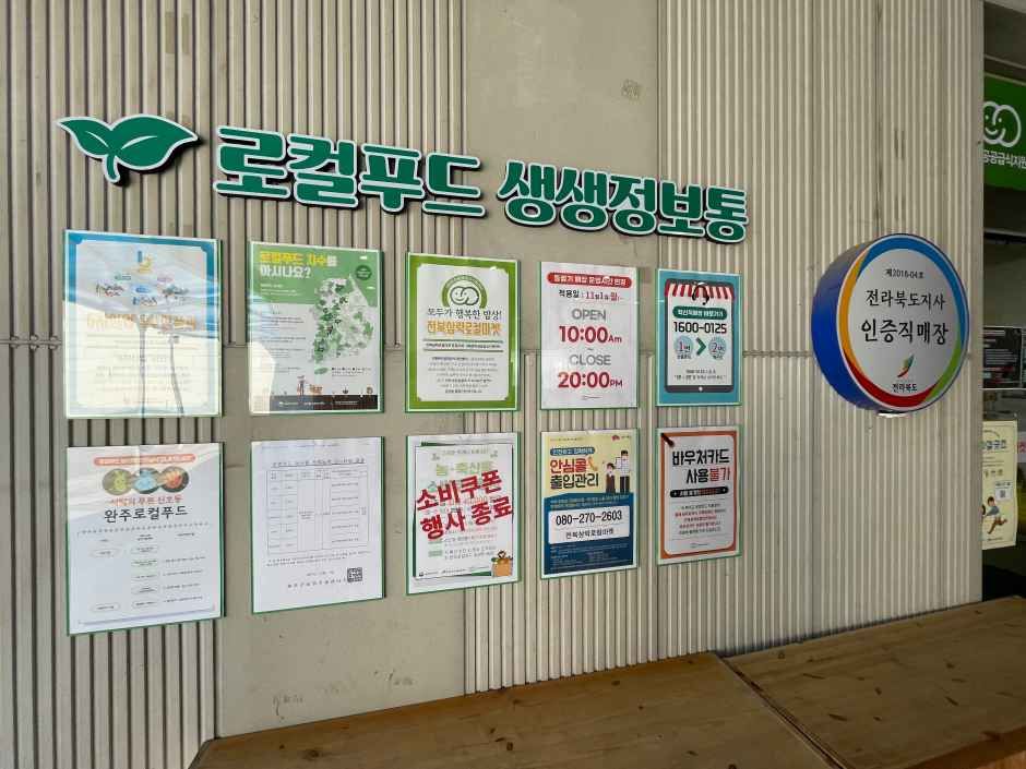 전북삼락로컬마켓