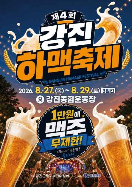 강진하맥축제 현장 3