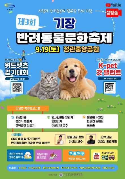 2026 기장반려동물문화축제 포스터.png