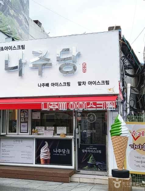 나주당