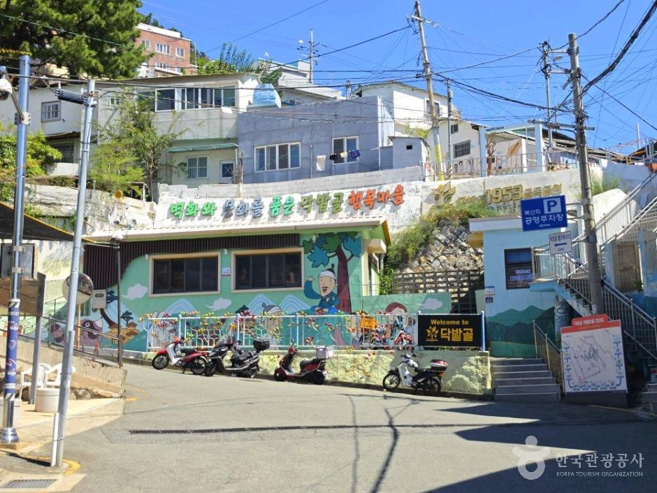닥밭골 벽화마을