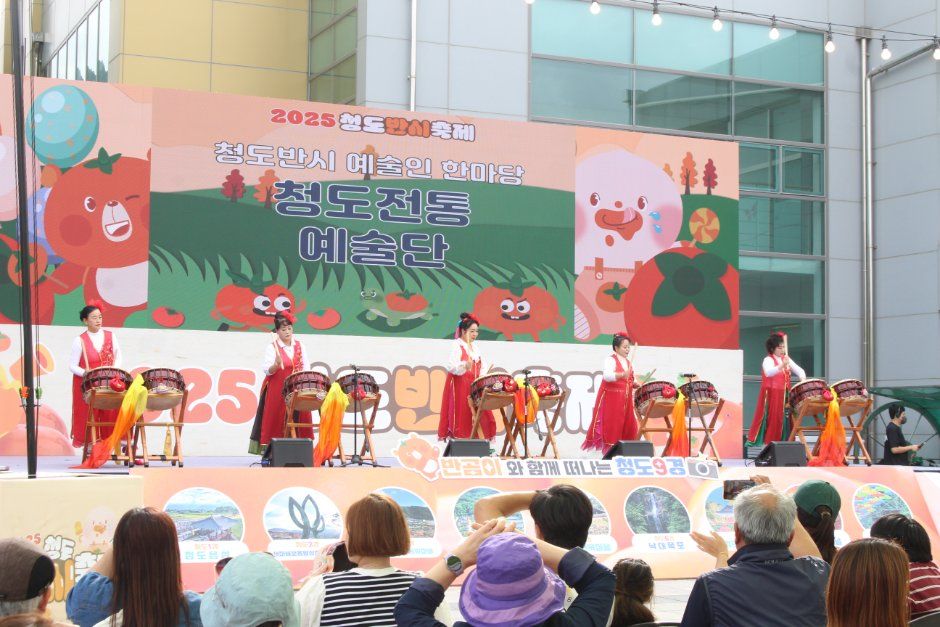 청도반시축제 사진 9