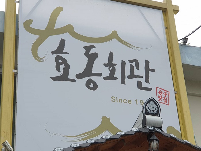 ヒョドン会館