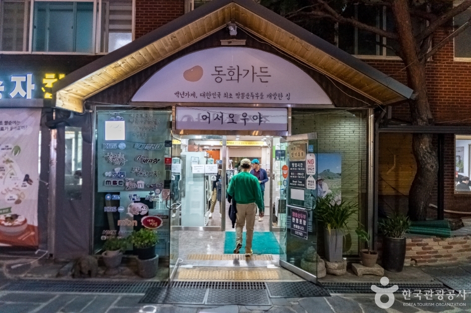 江陵チャンポンスンドゥブ・トンファガーデン本店