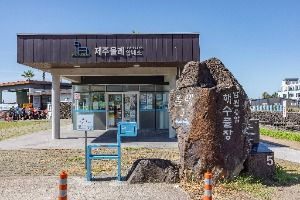 [제주올레 5코스] 남원-쇠소깍 올레