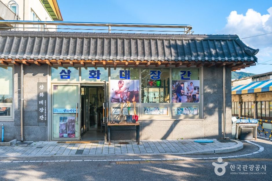 三和铁匠铺