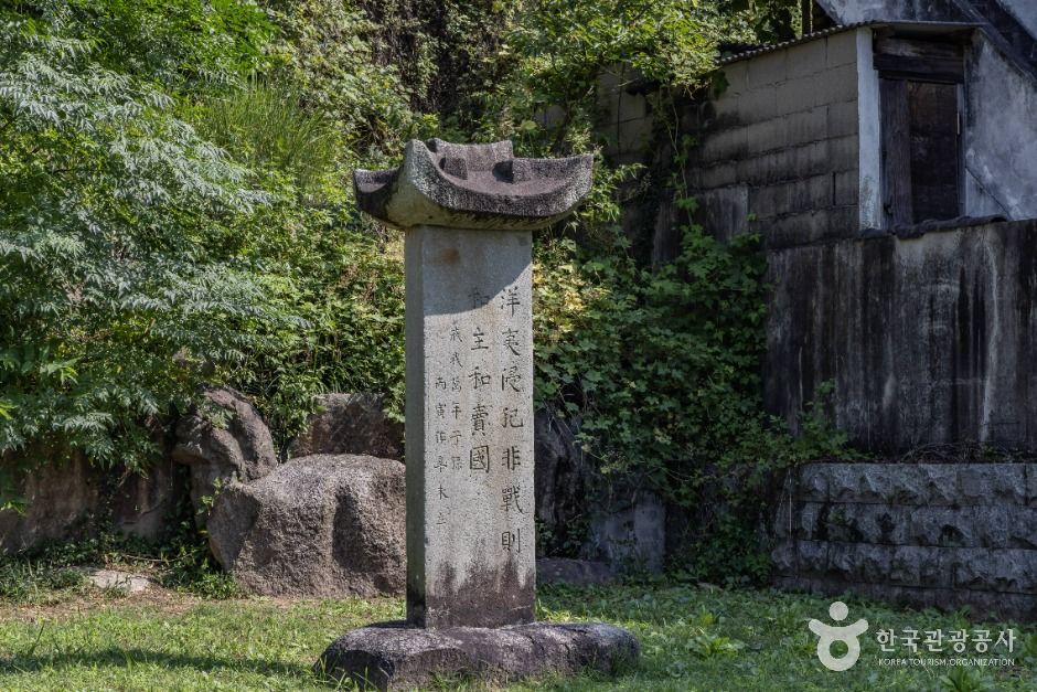 南海斥和碑