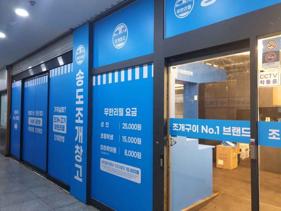 인천_송도조개창고 (1).jpg