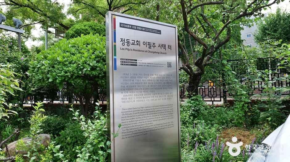 정동교회 이필주 사택 터