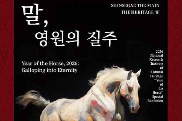 Exposición especial del Año del Caballo 2026: El caballo, la carrera eterna