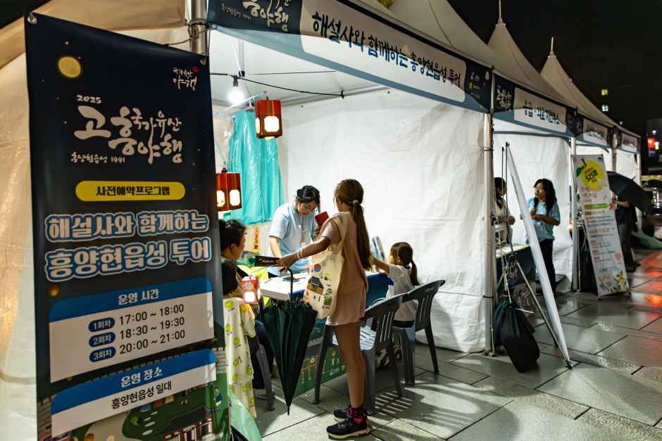 고흥 국가유산 야행