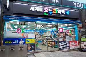 세계로온누리약국