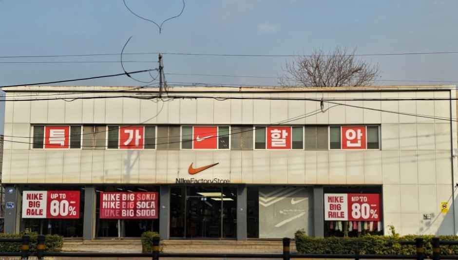 나이키팩토리스토어 일신점