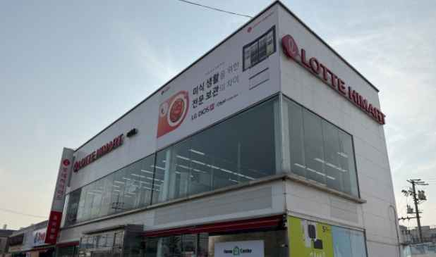 롯데하이마트 조치원점