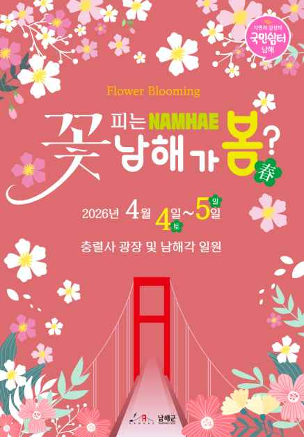 꽃피는 남해 남해가봄