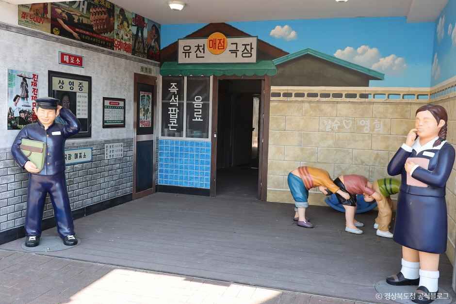 유천문화마을