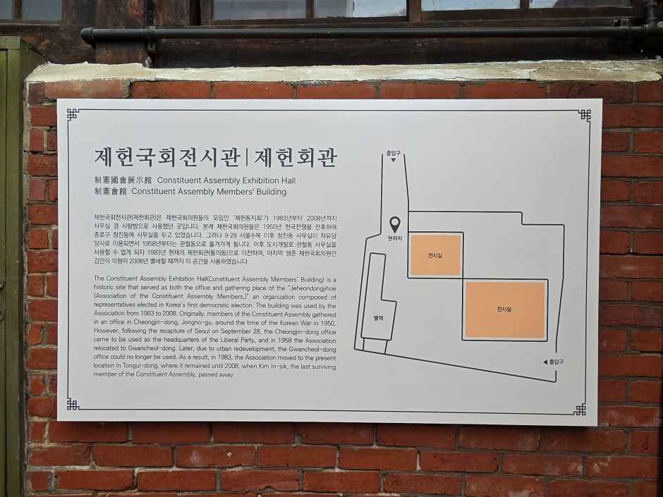 제헌국회전시관(제헌회관)