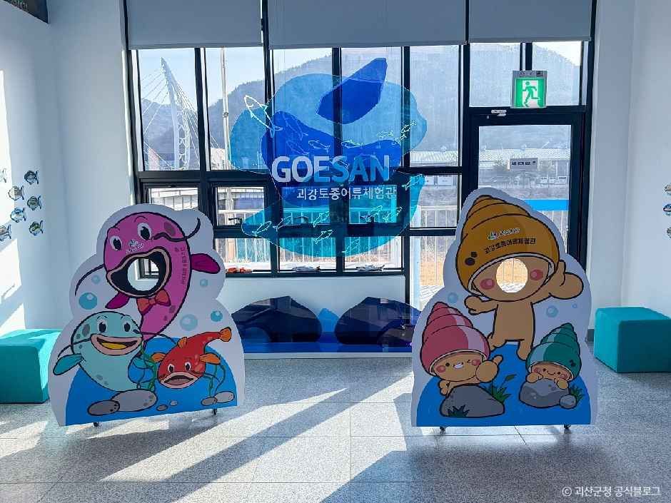 괴강토종어류체험관