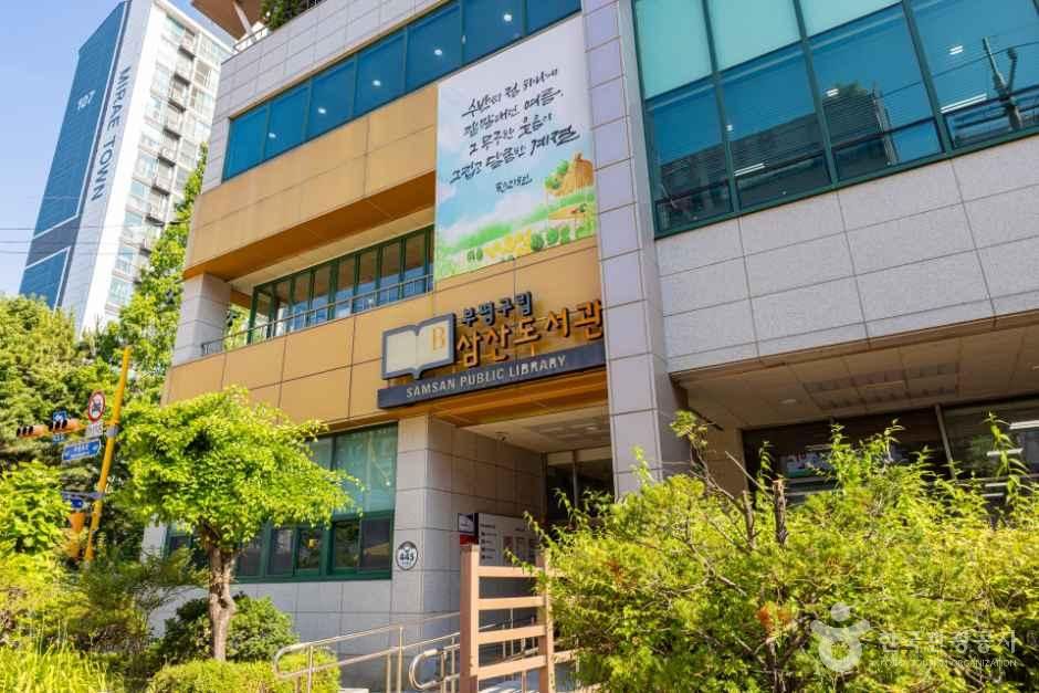 삼산도서관