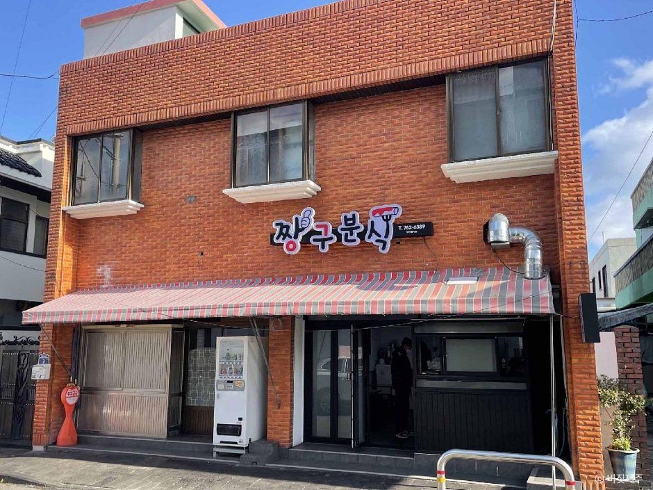 Jjanggu Bunsik