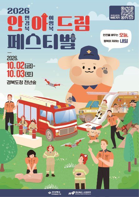 2026 안아드림 페스티벌 포스터.jpg