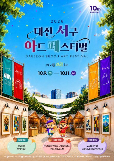 대전 서구 아트페스티벌 사진 9