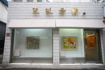 모던화랑