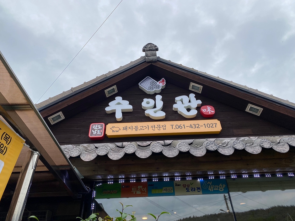 水仁馆