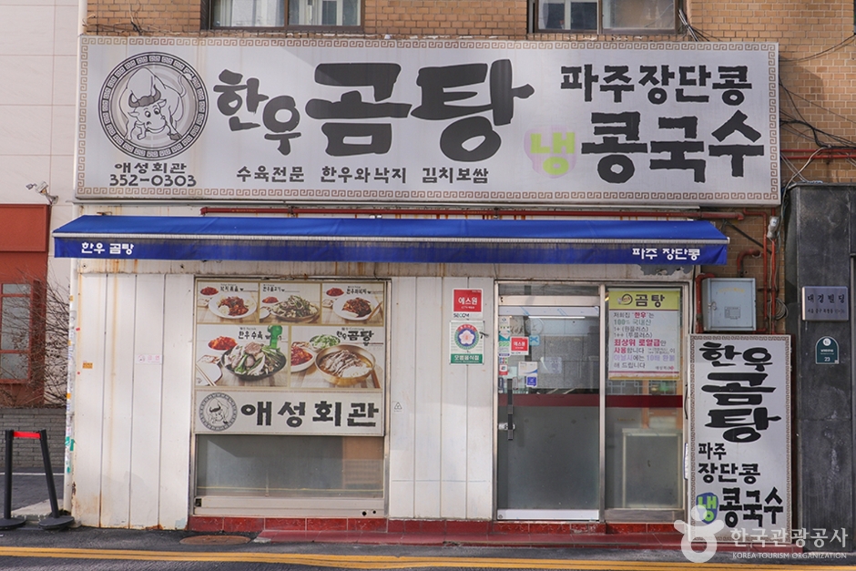 Aeseong Hall Hanwoo Gomtang