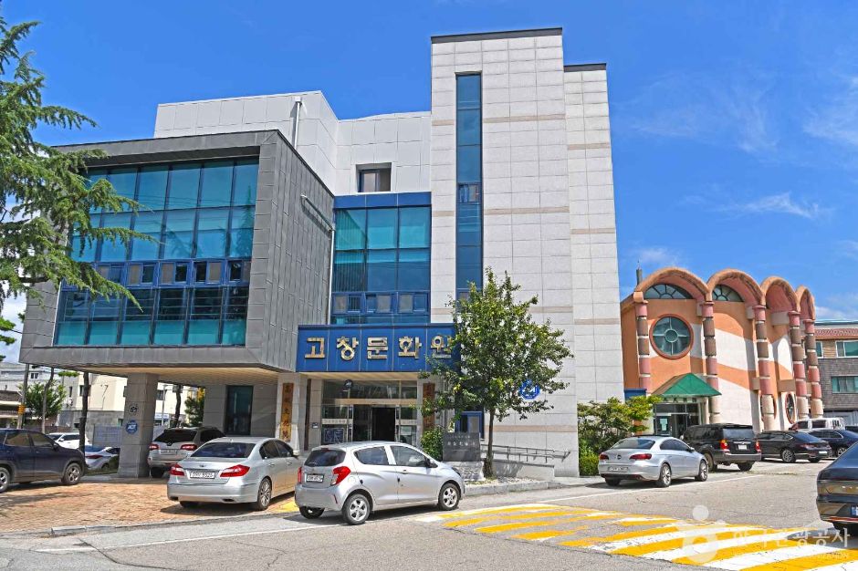 高敞文化院