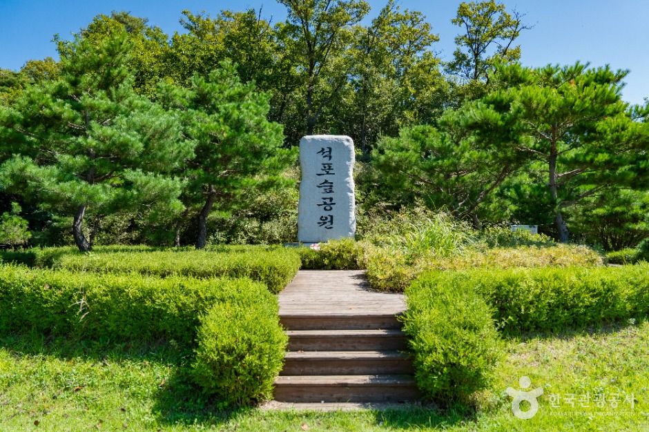 石浦森公園