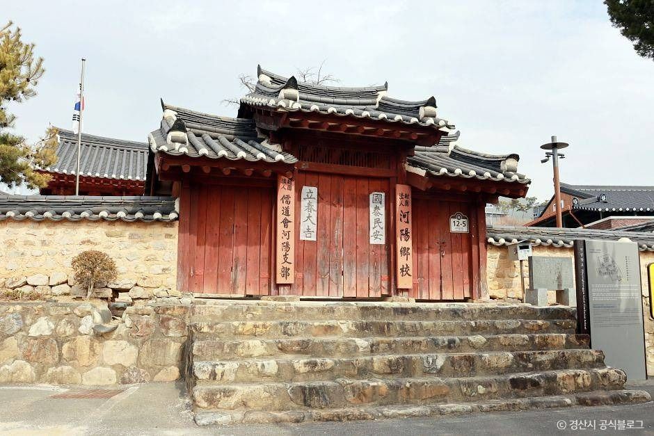 河陽郷校