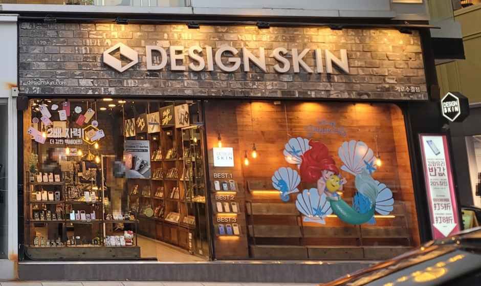 디자인스킨 가로수길점