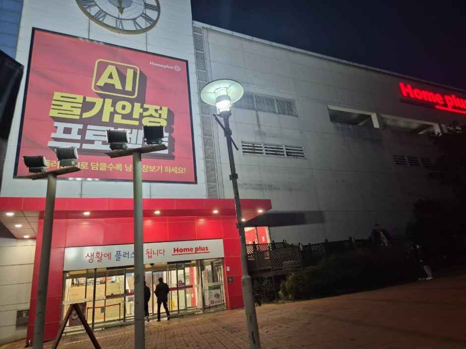 [事后免税店]Homeplus梧仓店