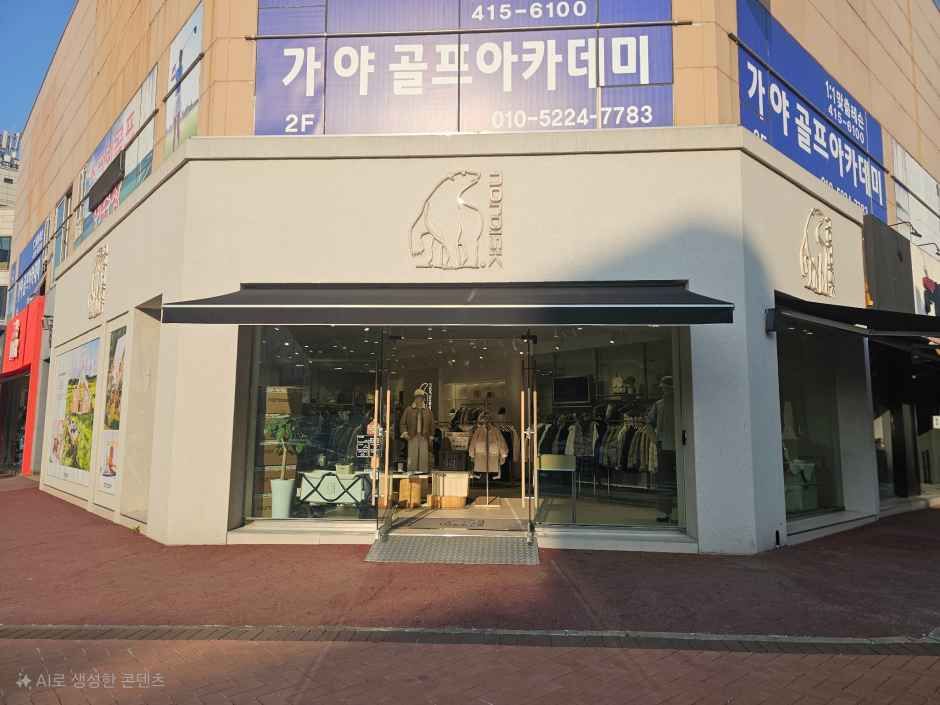 [事後免税店]Nordisk（ノルディスク）・アンサンハンデ（安山漢大）店