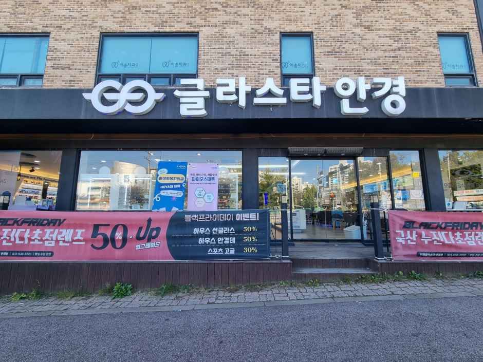 [事後免税店]グラスター・イチョン（利川）イヒョン高前店(글라스타 이천이현고앞점)