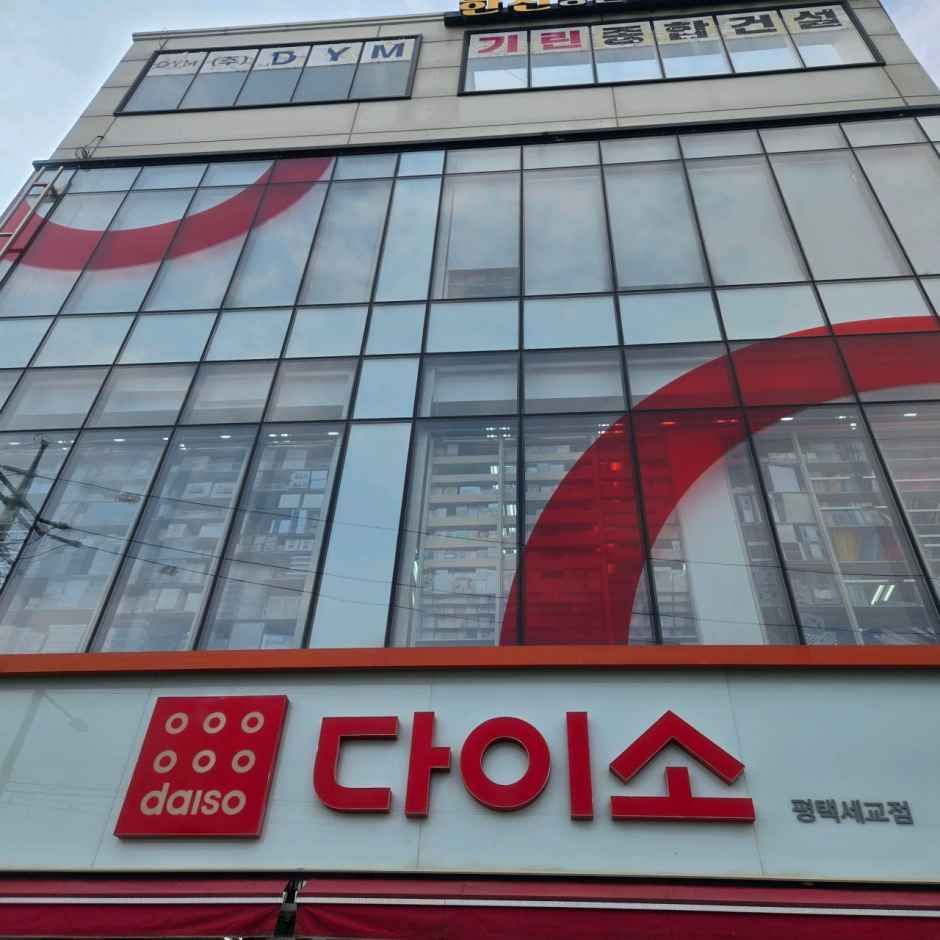 [事后免税店]大创平泽细桥店
