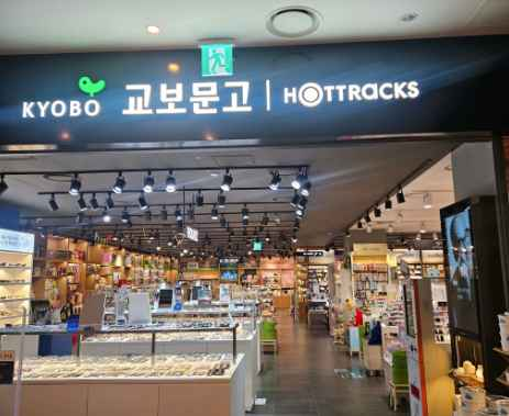 [事後免税店] キョボムンゴ（教保文庫）・新世界百貨店チョナンアサン（天安牙山）店(교보문고 신세계백화점 천안아산점)