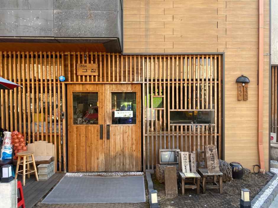 1984 Geusuyuk House Kalguksu