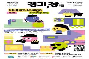 컬처라운지 경기, 장(場)
