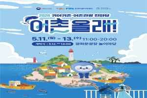 2026 귀어귀촌 어촌관광 한마당