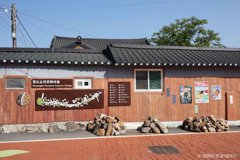 유천문화마을