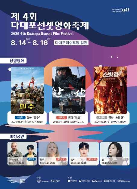 第4回 多大浦 サンセット映画祭
