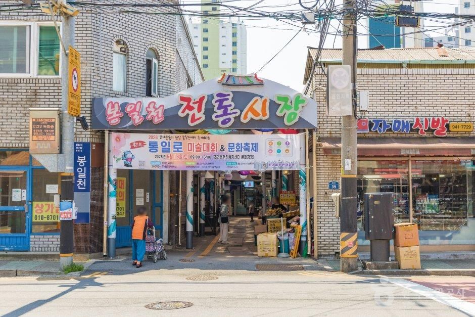 奉日川総合市場
